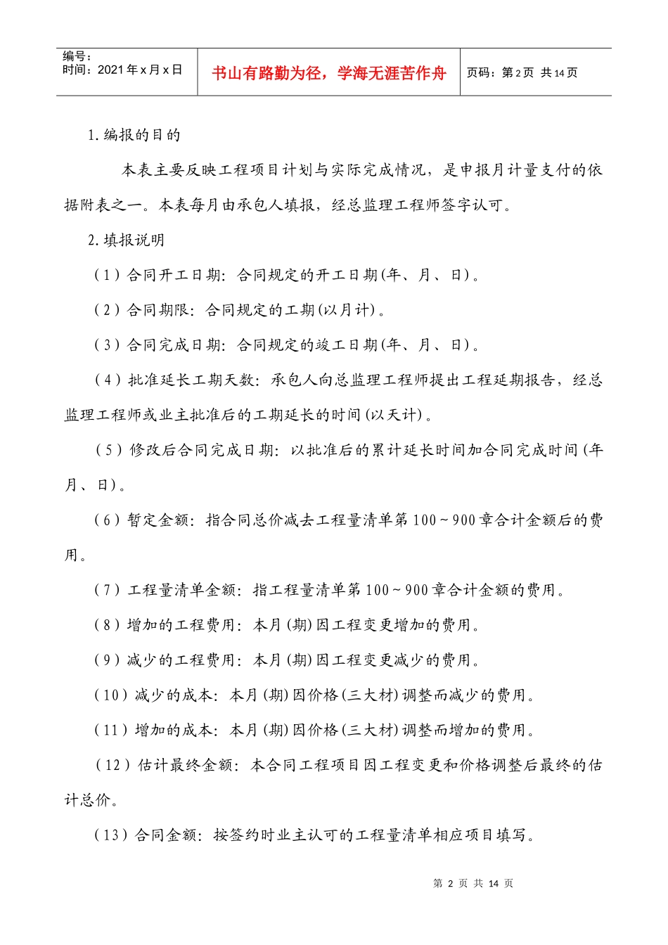 财务报表制度与说明_第2页