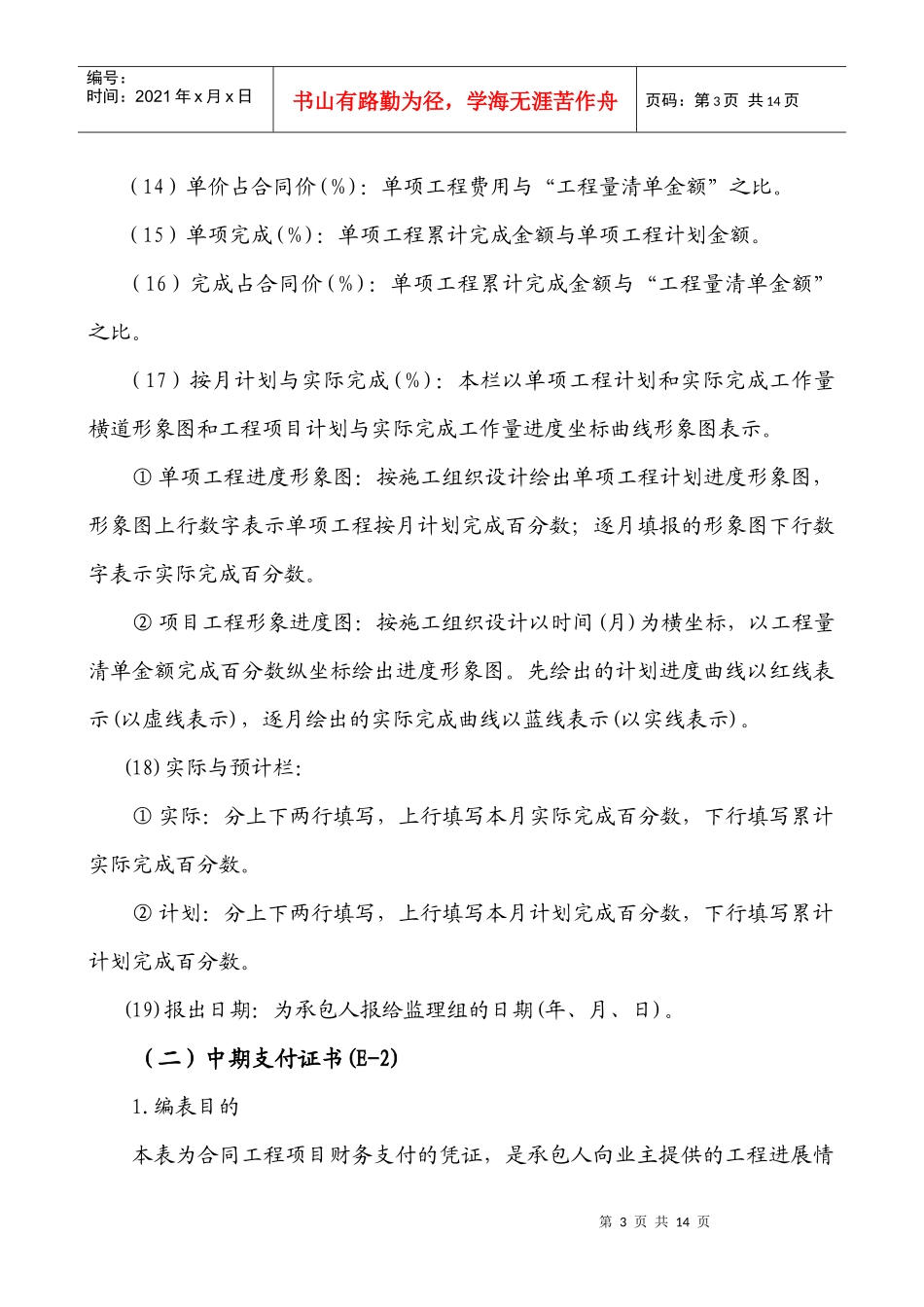 财务报表制度与说明_第3页