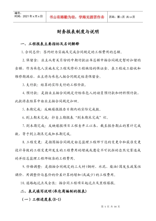 财务报表制度与说明
