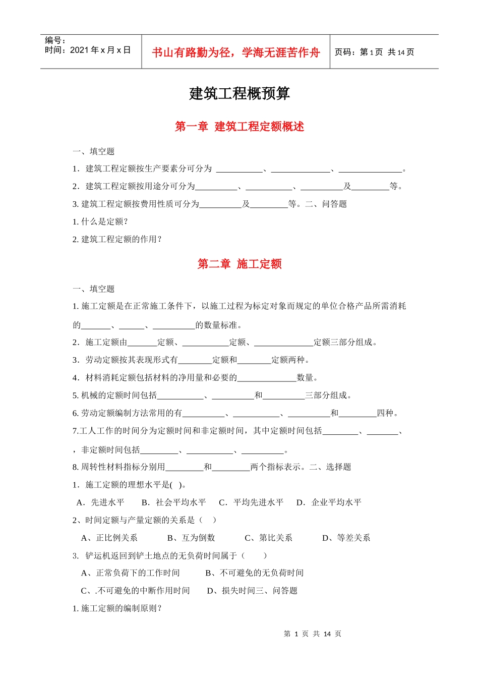 建筑工程概预算知识_第1页