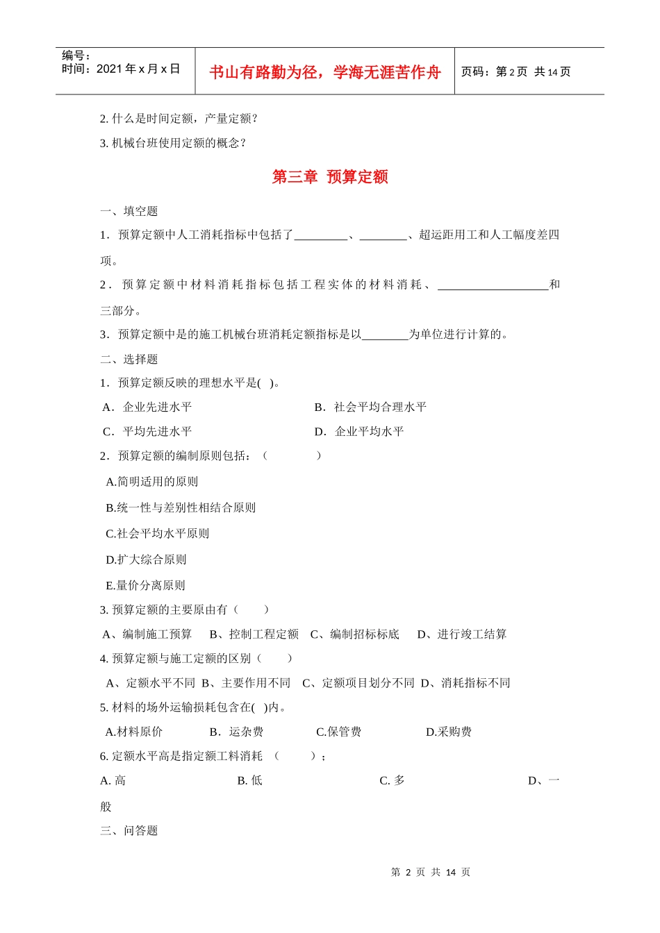 建筑工程概预算知识_第2页