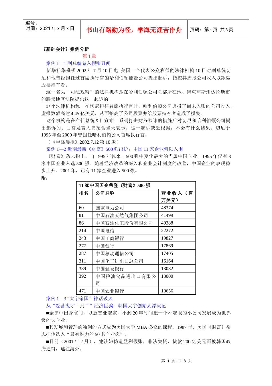 基础会计案例分析_第1页