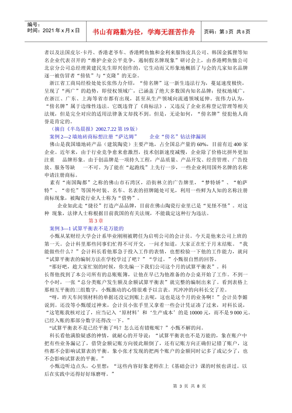 基础会计案例分析_第3页