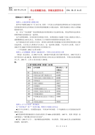 基础会计案例分析