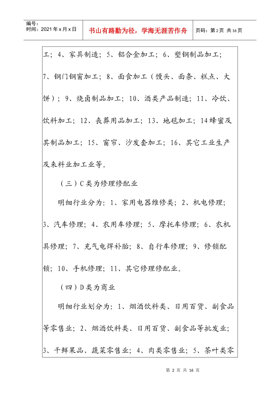 景泰县国家税务局定额核定办法_第2页