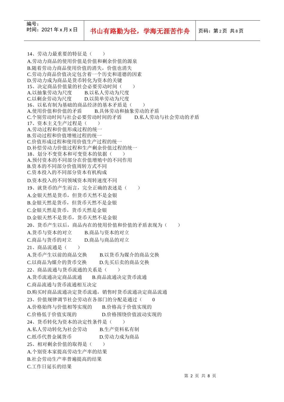 《政治经济学》复习题_第2页