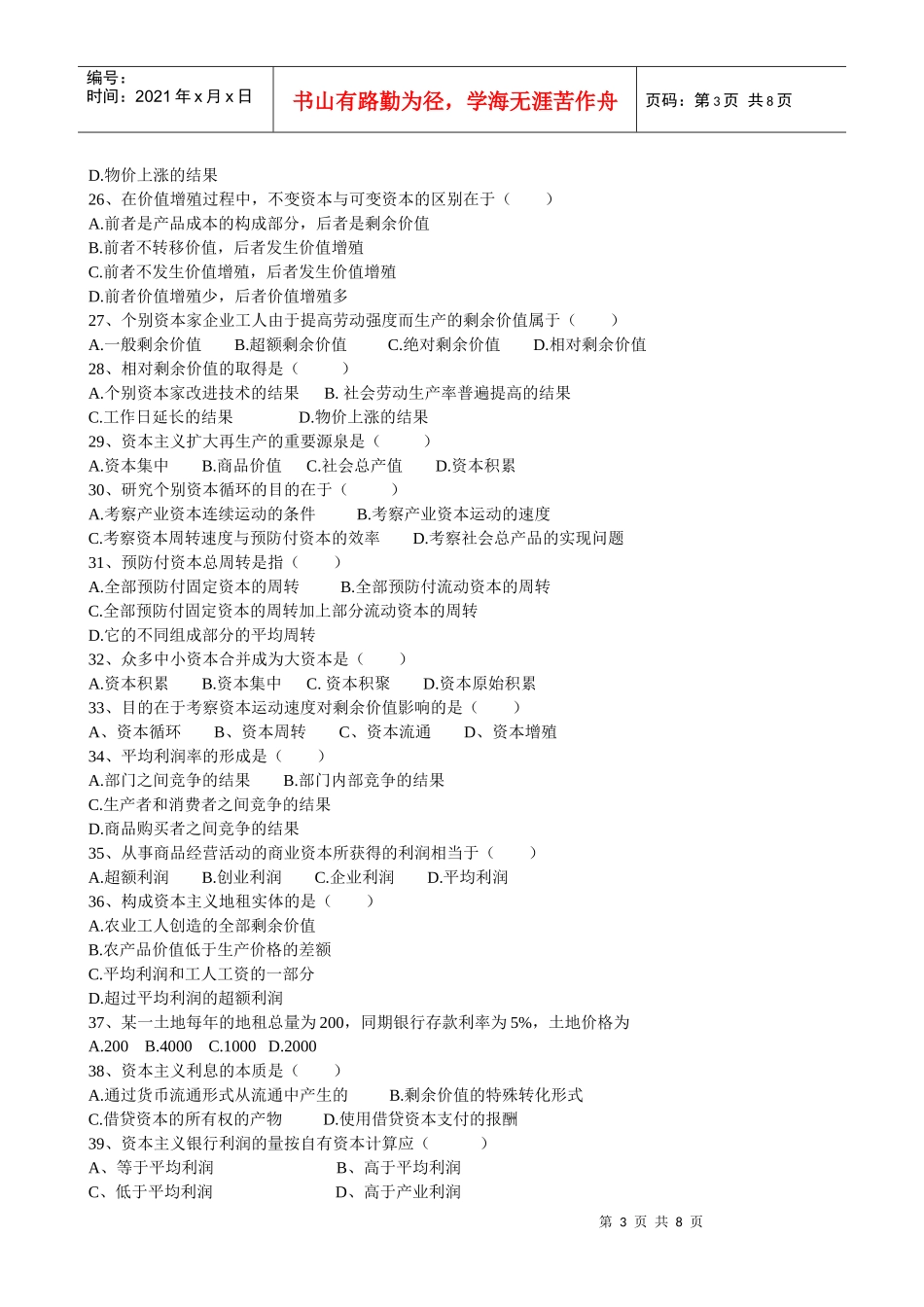 《政治经济学》复习题_第3页