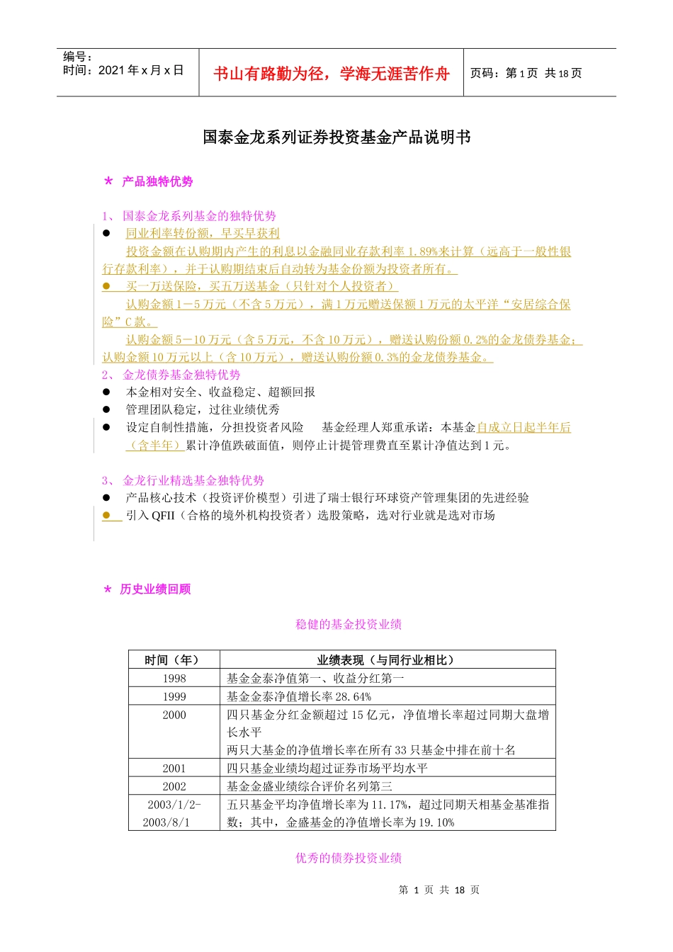某证券投资基金产品说明书_第1页