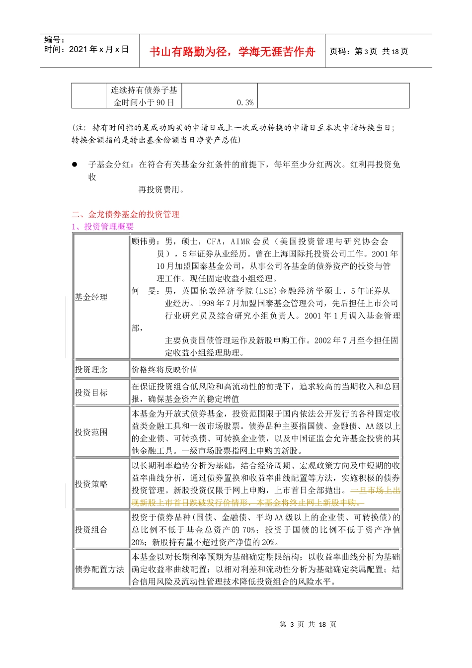 某证券投资基金产品说明书_第3页