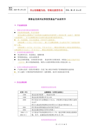 某证券投资基金产品说明书