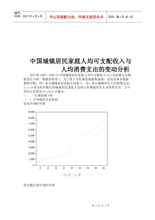 城镇居民家庭人均支配收入与消费支出分析