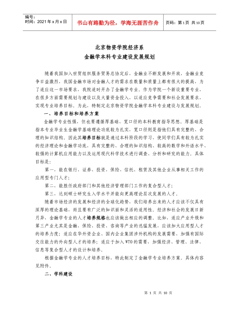 北京物资学院经济系_第1页