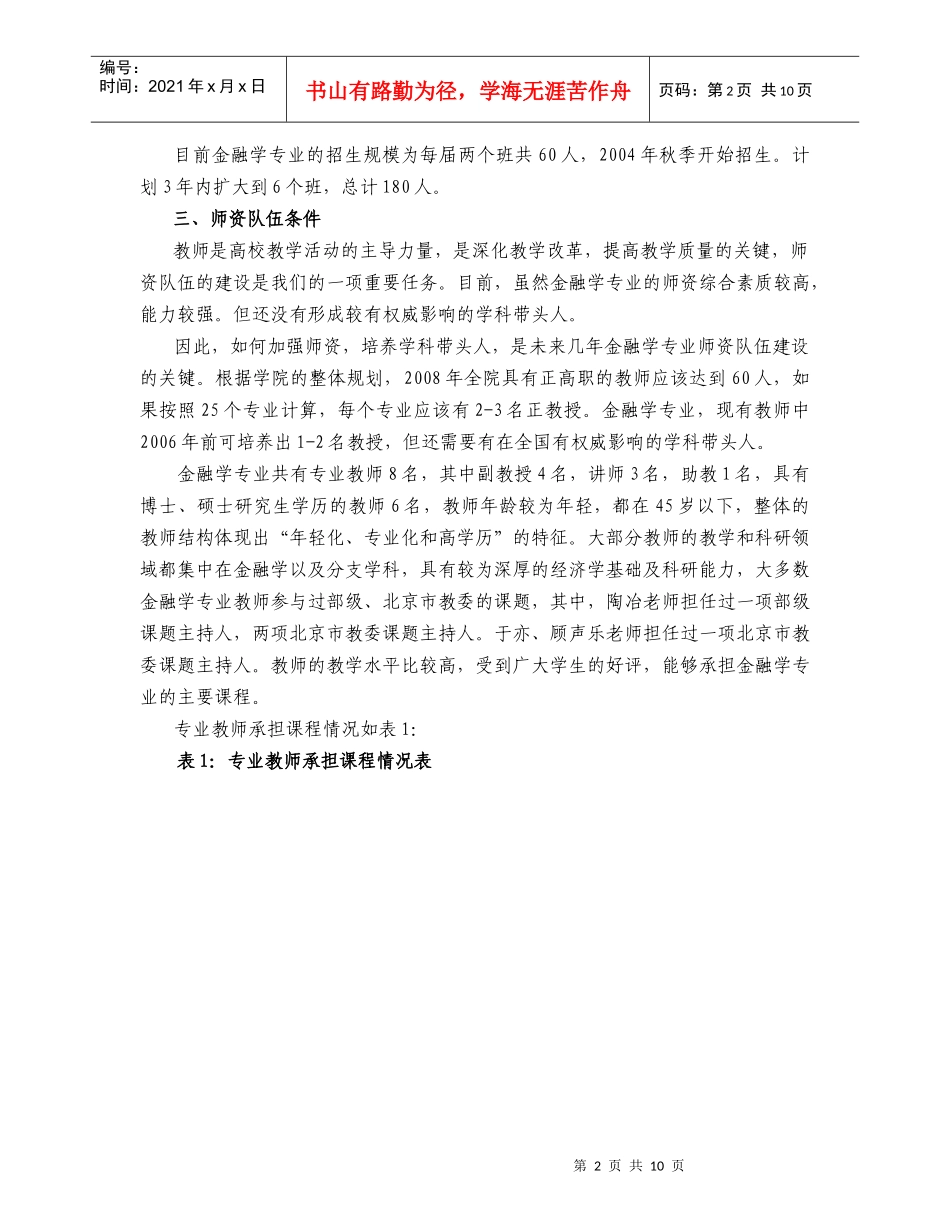北京物资学院经济系_第2页