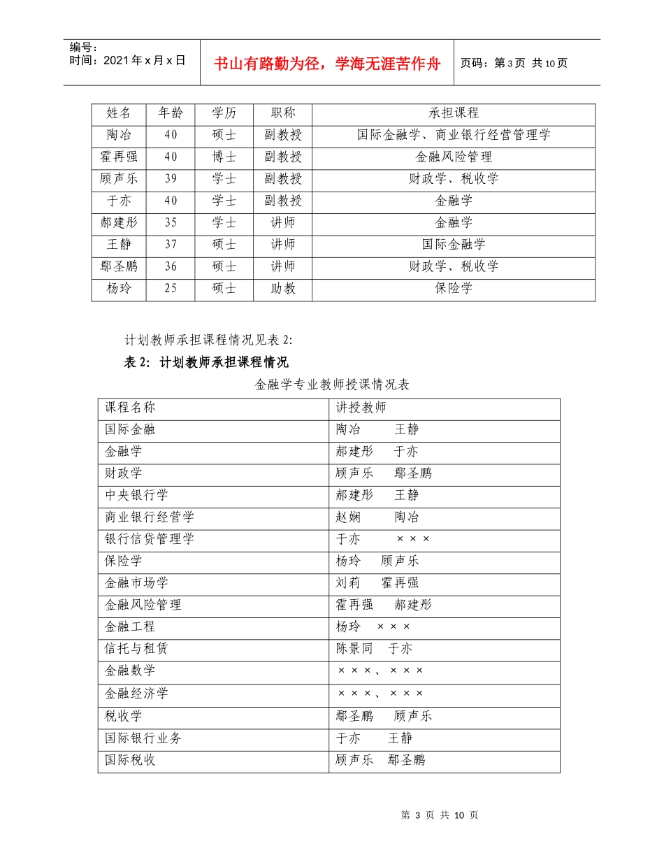 北京物资学院经济系_第3页