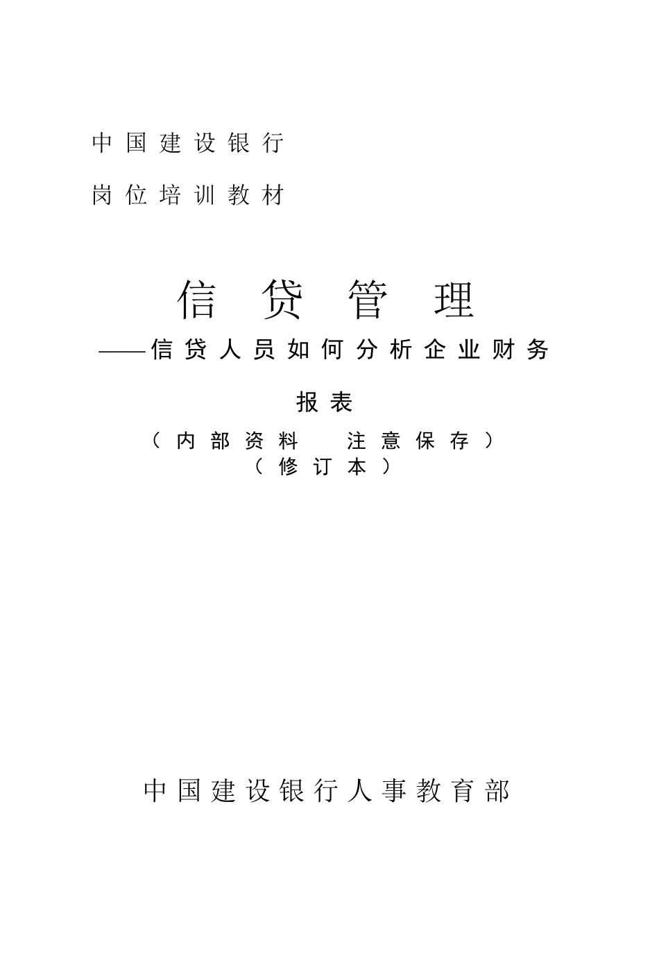 企业会计报表的分析方法_第1页