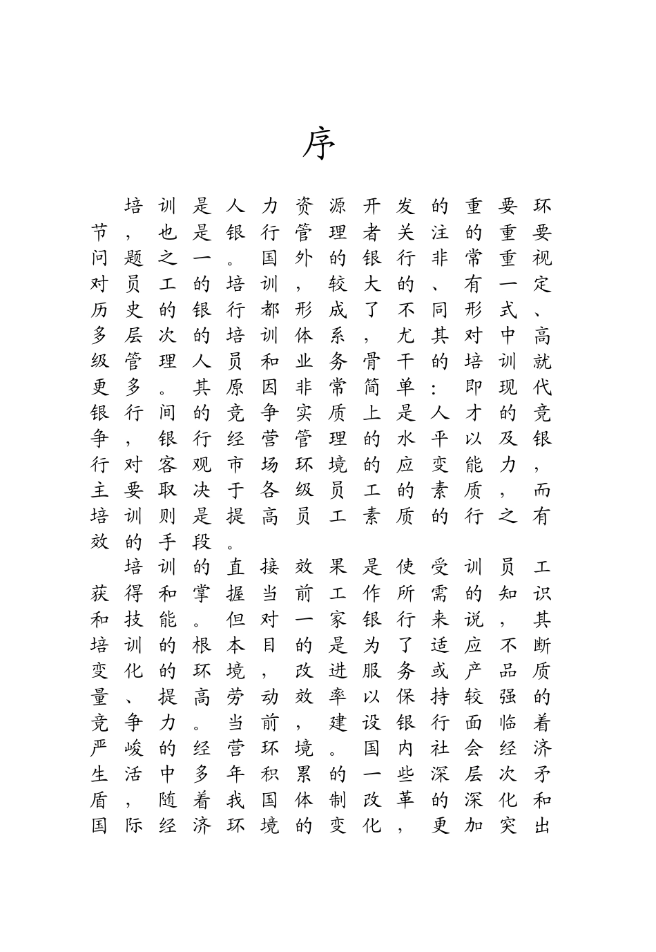 企业会计报表的分析方法_第3页