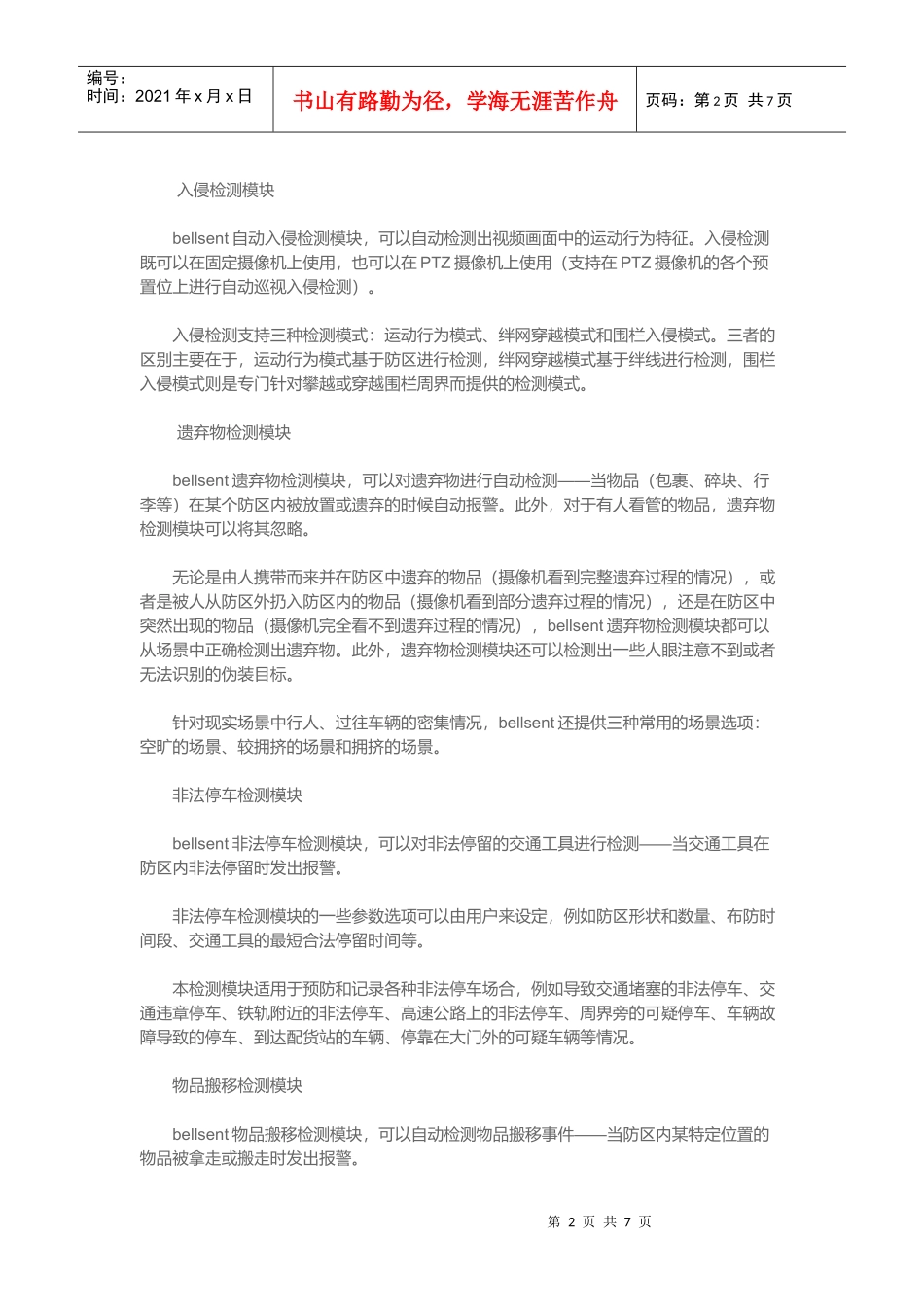 某银行智能视频监控系统解决方案_第2页
