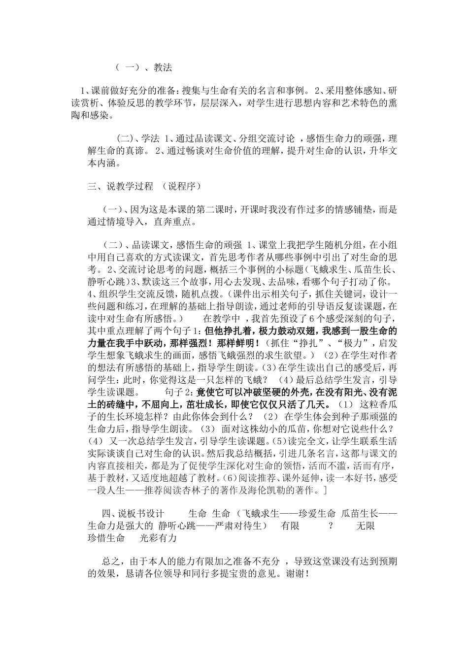 《生命生命》说课稿_第2页