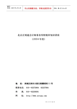 北京正则通会计师事务所财税审知识讲座