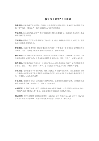 教育孩子必知10大原则