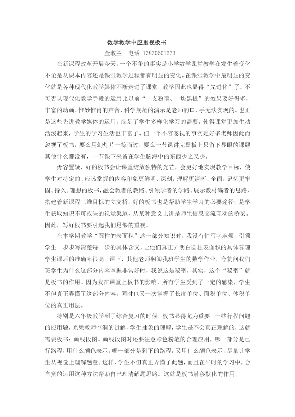 数学教学中应重视板书_第1页