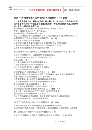 财务报表分析(一)08年10月--10年01月
