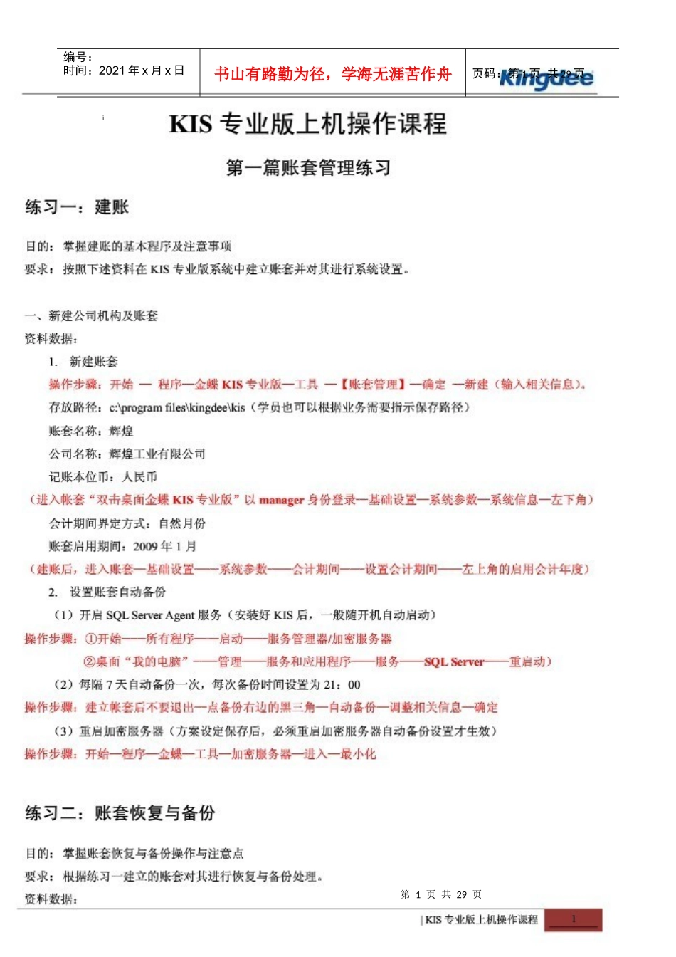 会计电算化上机操作_第1页