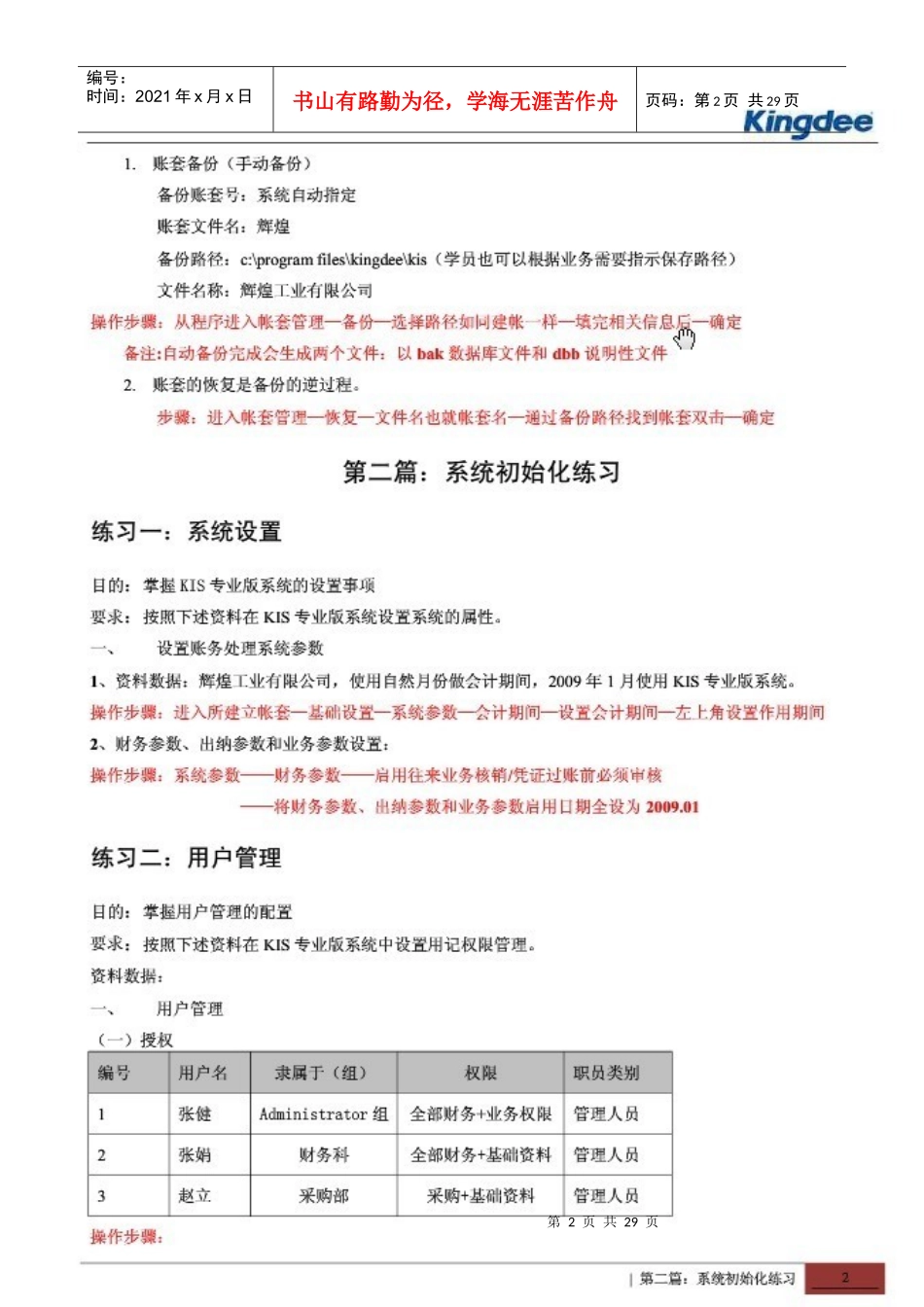 会计电算化上机操作_第2页