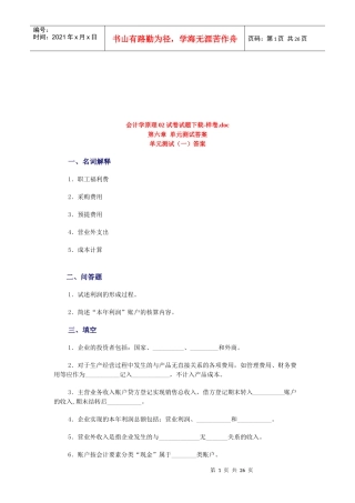会计学原理考试试题