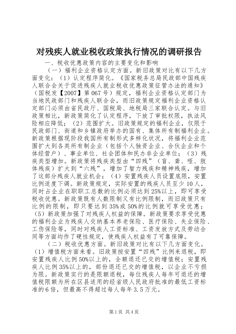 对残疾人就业税收政策执行情况的调研报告_第1页
