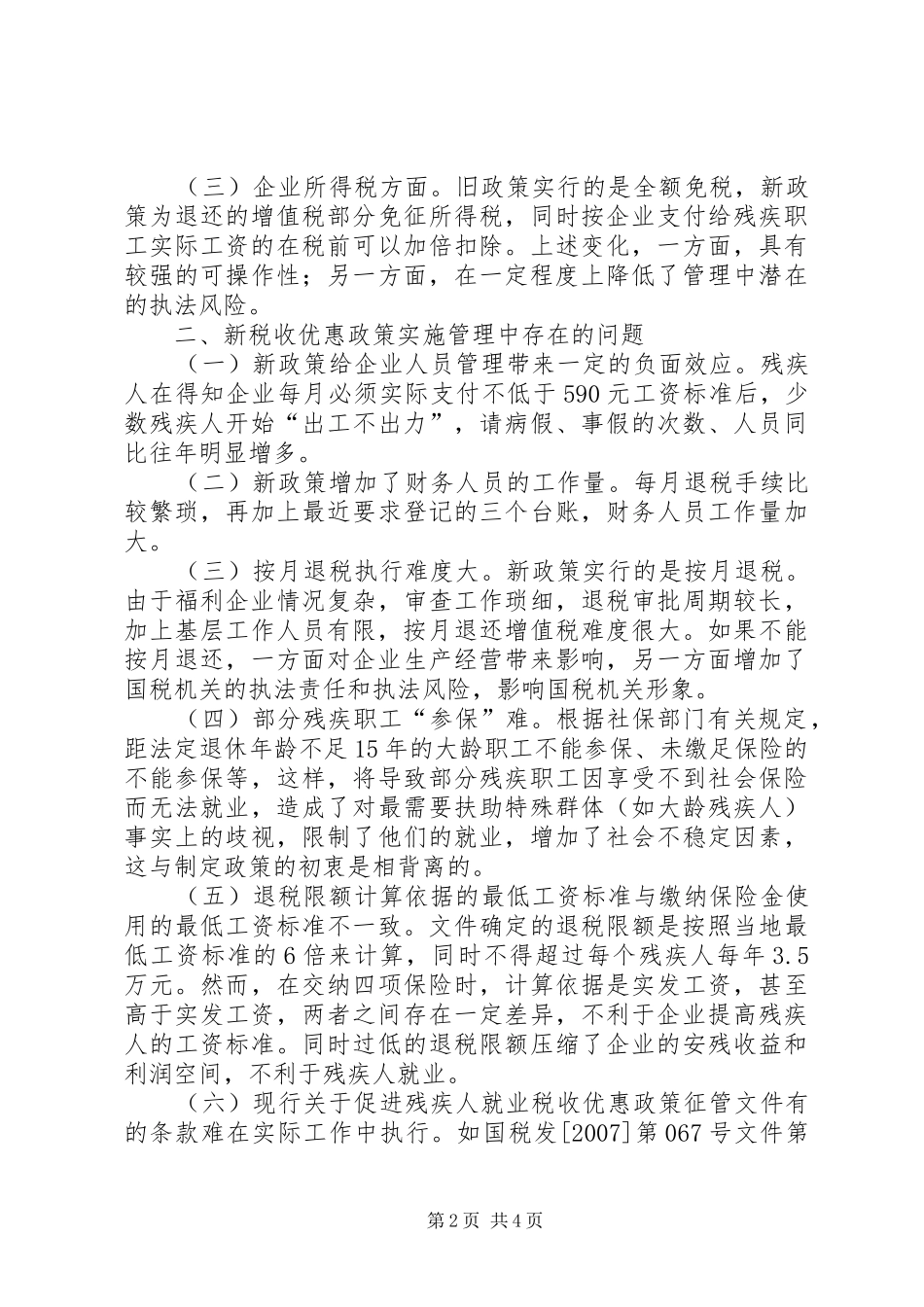 对残疾人就业税收政策执行情况的调研报告_第2页