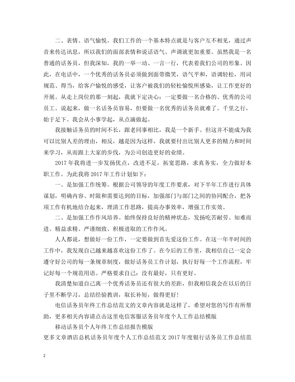 电信话务员年终工作总结范文2 _第2页