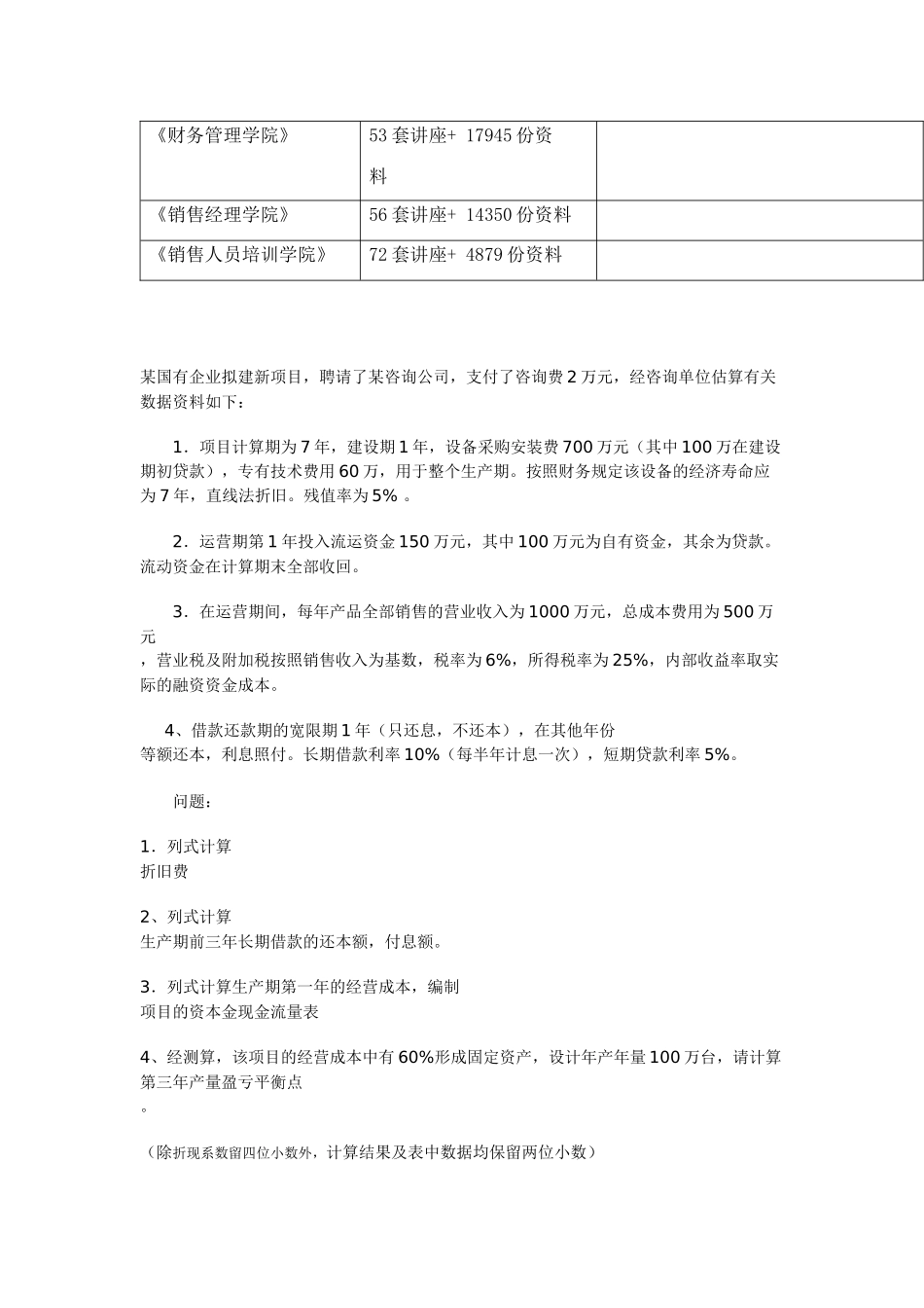 一道财务题目与答案_第2页