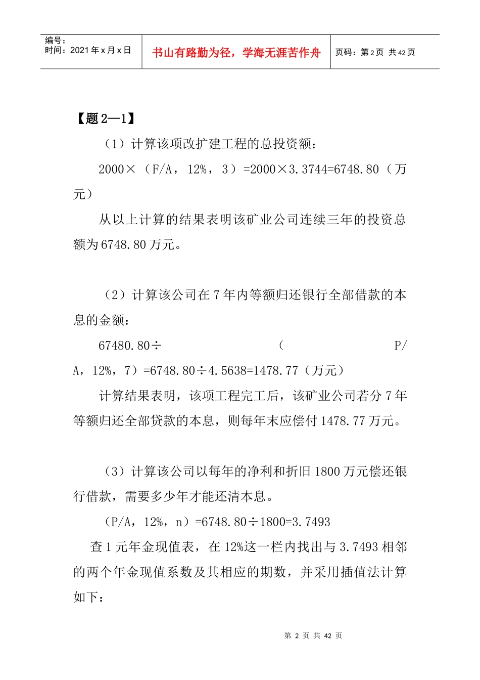 财务管理(清华大学)第二版课本习题答案99062949_第2页
