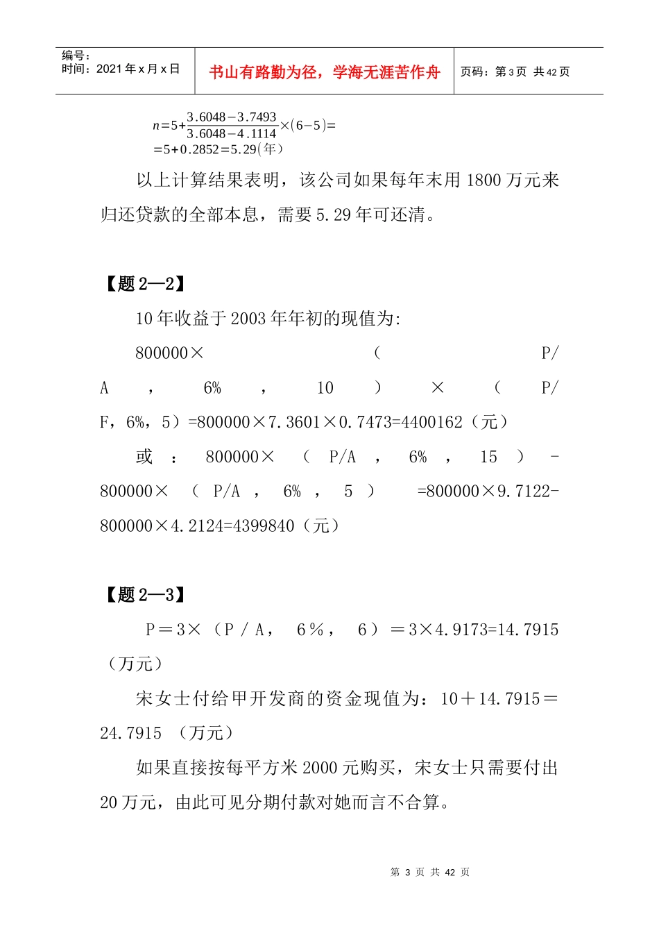 财务管理(清华大学)第二版课本习题答案99062949_第3页