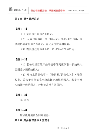 财务管理(清华大学)第二版课本习题答案99062949