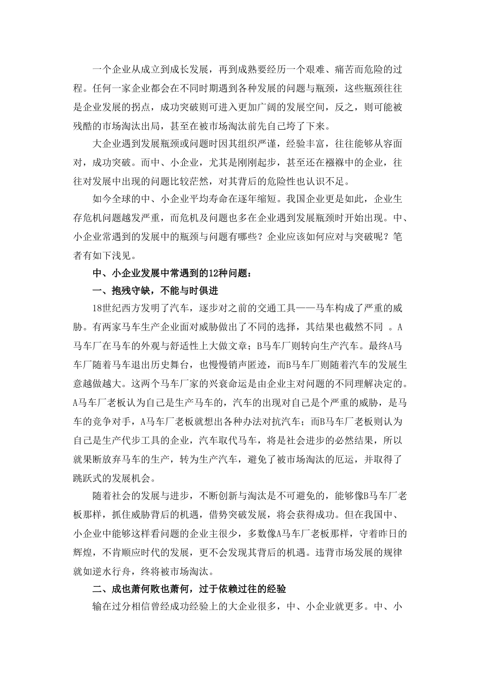 中小企业发展的主要典型问题 -_第1页
