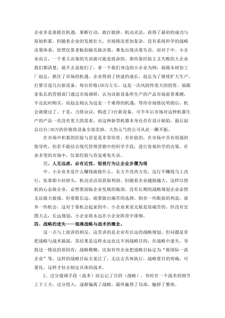 中小企业发展的主要典型问题 -_第2页