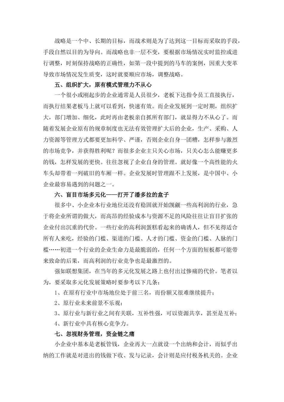 中小企业发展的主要典型问题 -_第3页