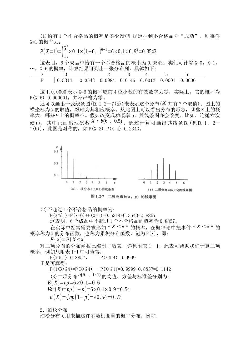 中级质量专业理论与实务 第五讲常用分布_第2页
