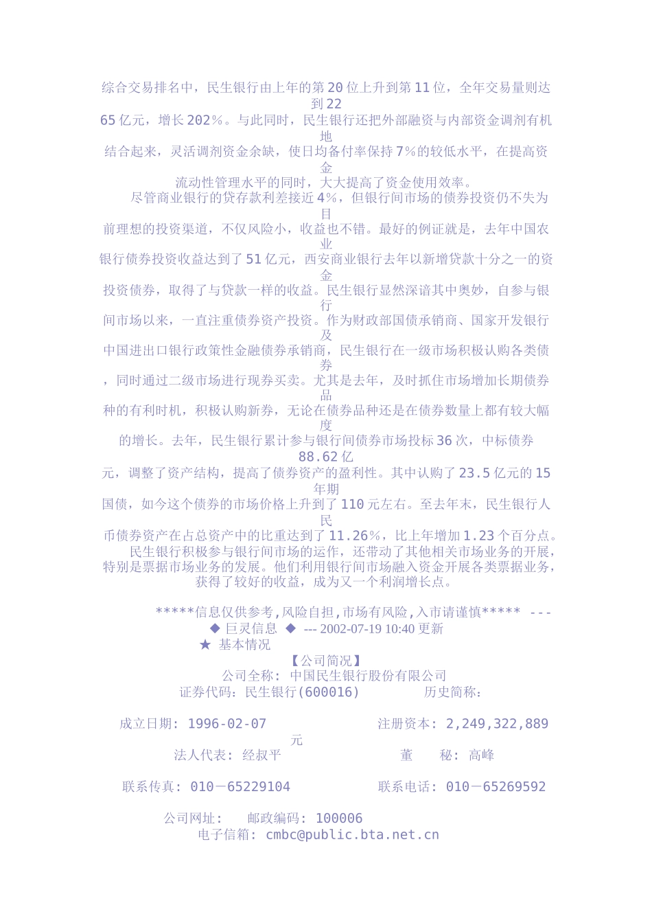 民生银行财务分析_第2页