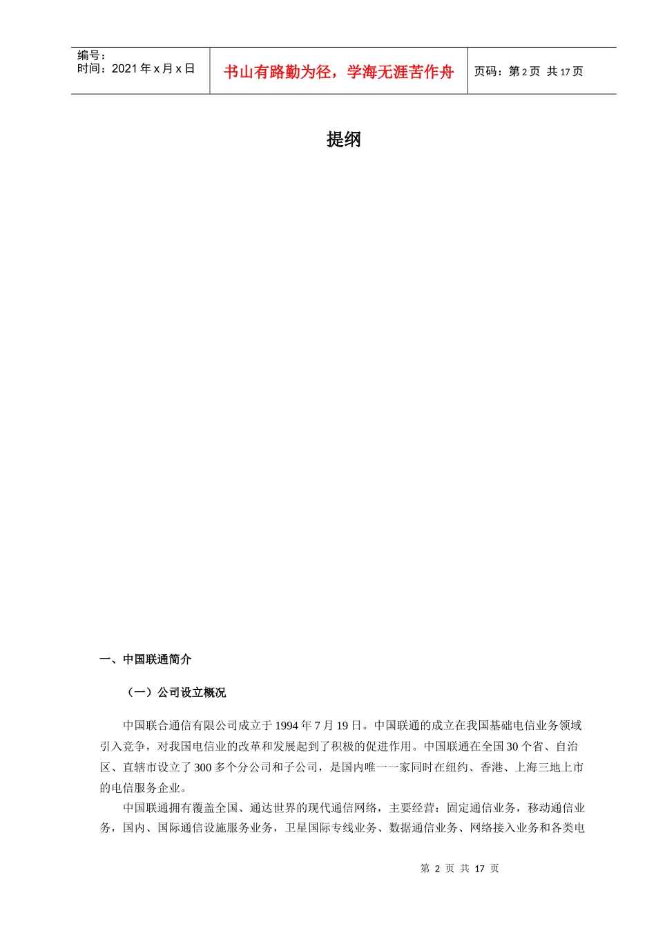 中国联通年度财务报表分析_第3页