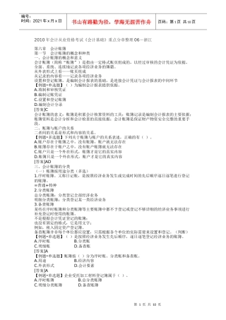 XXXX年会计从业资格考试《会计基础》重点分章整理06-浙江