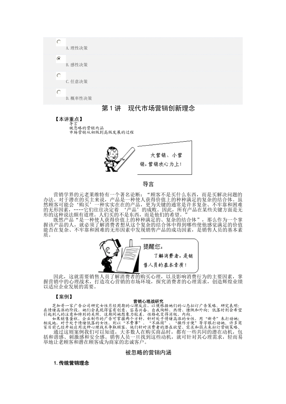 营销工作中的心理战术应用_第2页