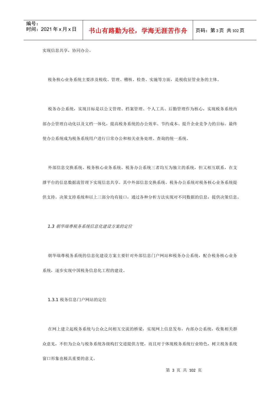 中国税务行业信息化建设规划书_第3页