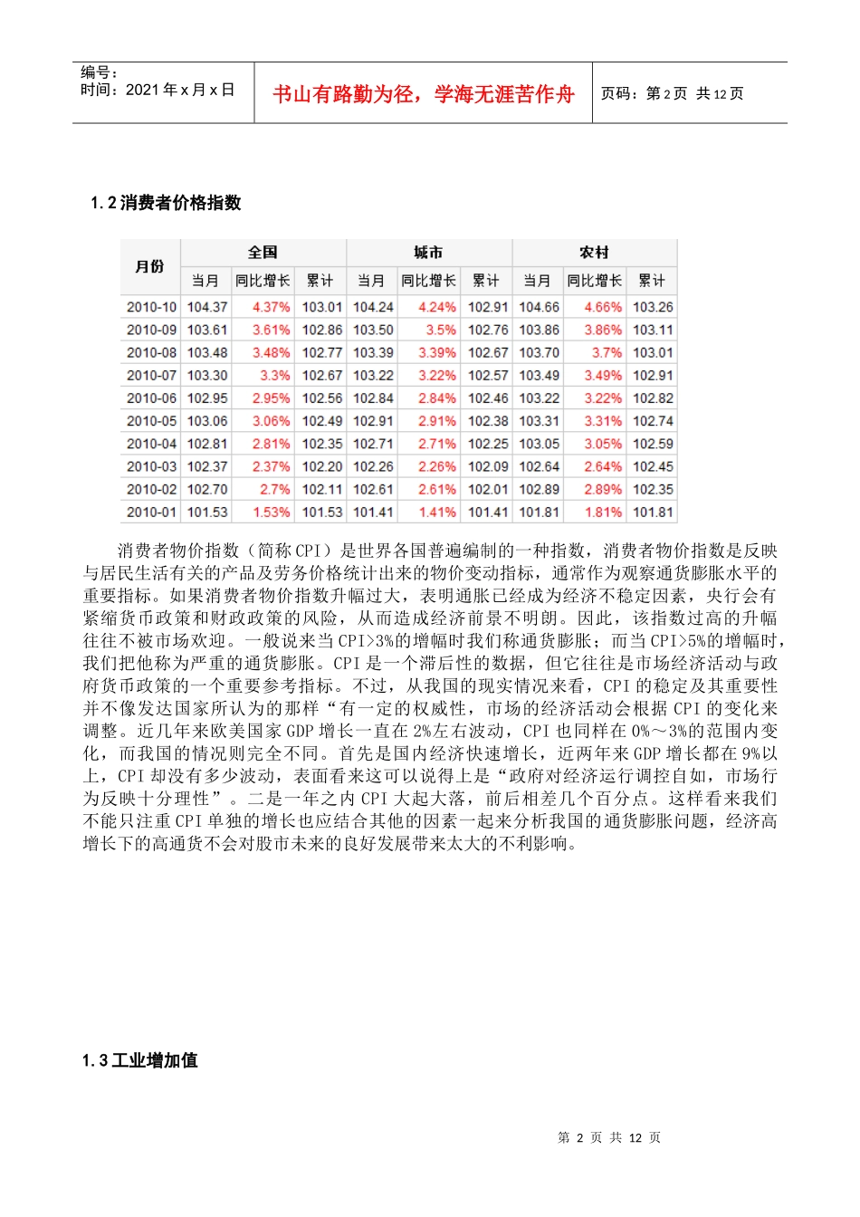 投资计划与投资操作_第2页