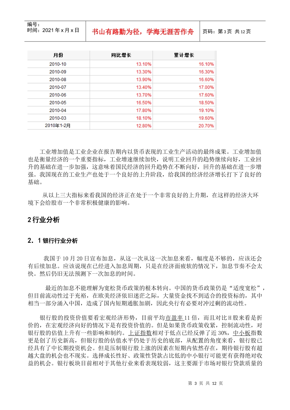 投资计划与投资操作_第3页