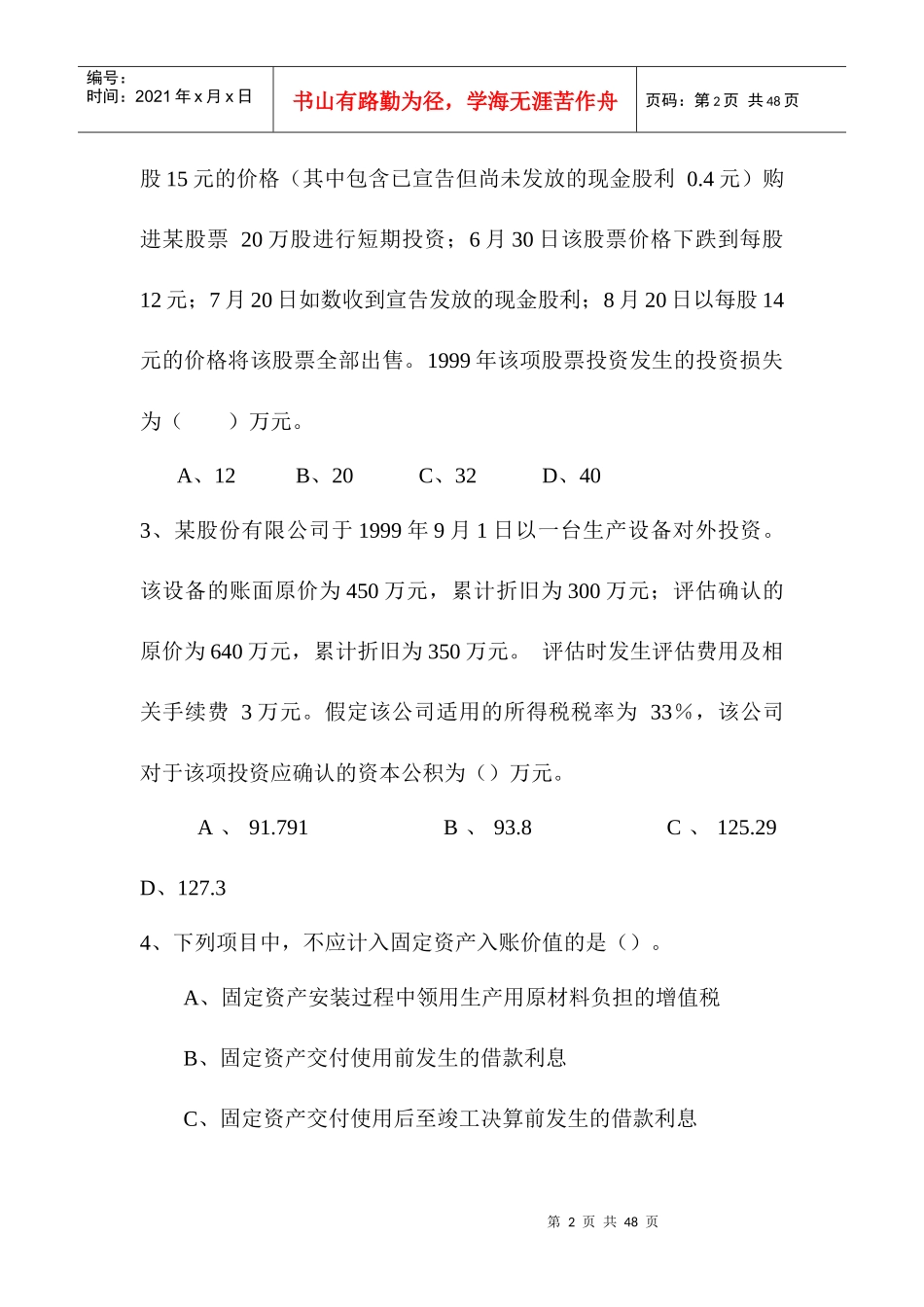 财务会计考题及答案_第2页