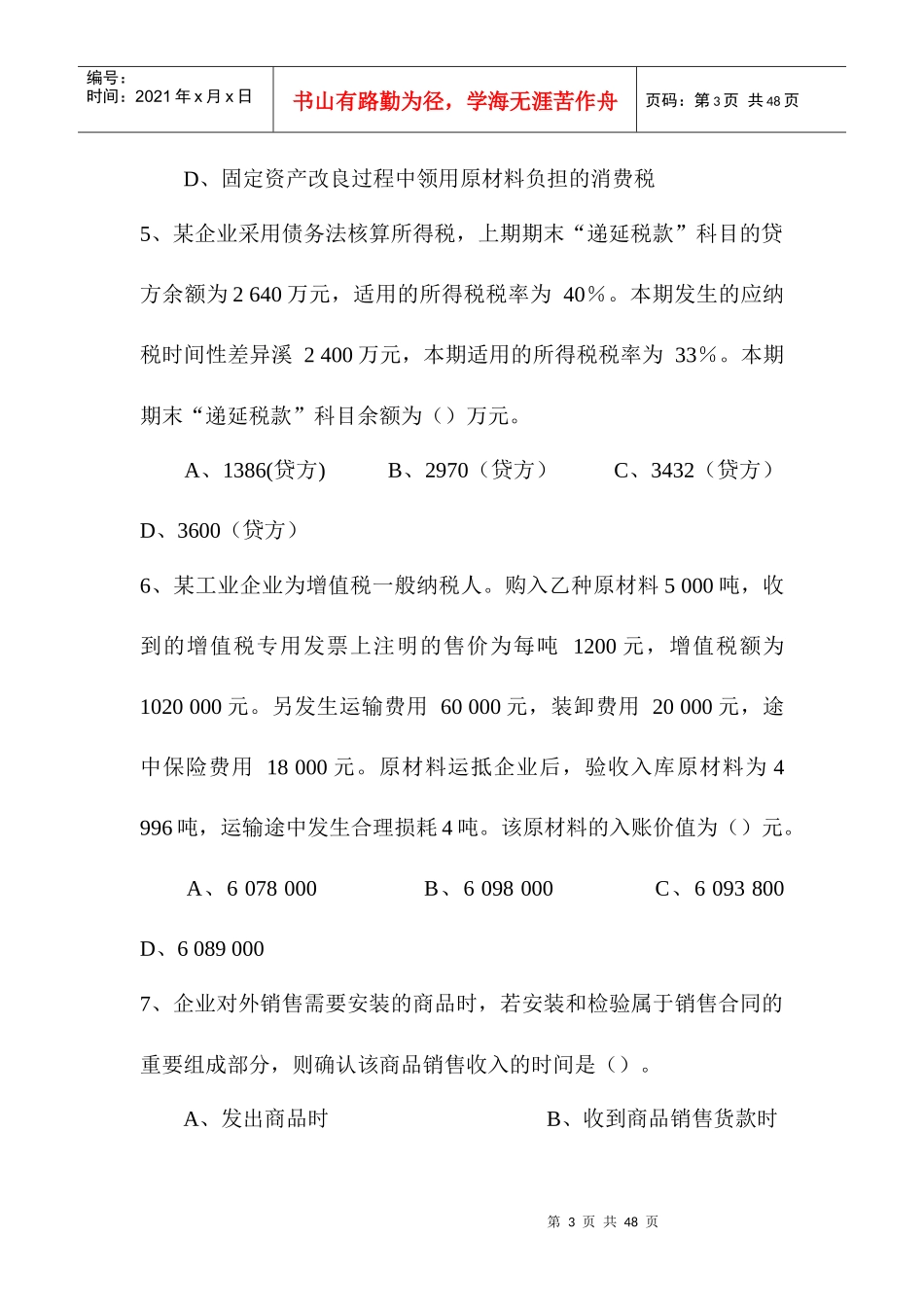 财务会计考题及答案_第3页