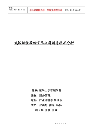 武汉钢铁财务状况